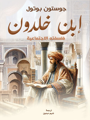cover image of ابن خلدون